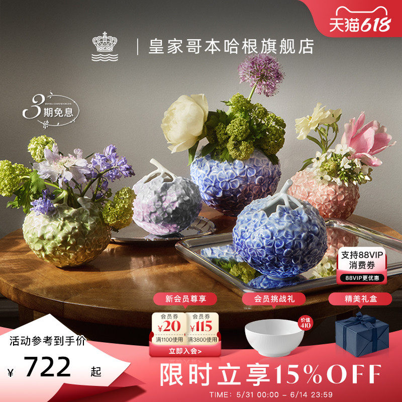 RoyalCopenhagen皇家哥本哈根花之礼赞绣球花瓶摆件客厅插花轻奢