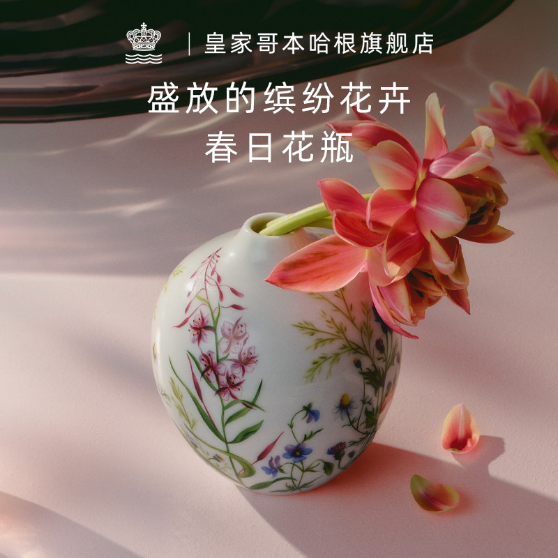 RoyalCopenhagen皇家哥本哈根春日系列花瓶桌面装饰摆