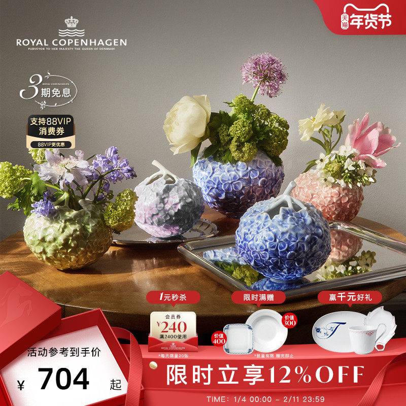 【新年礼物】RoyalCopenhagen皇家哥本哈根花之礼赞绣球花瓶摆件,家居饰品,花瓶,淘宝优惠券,粉丝福利购,淘宝优惠卷