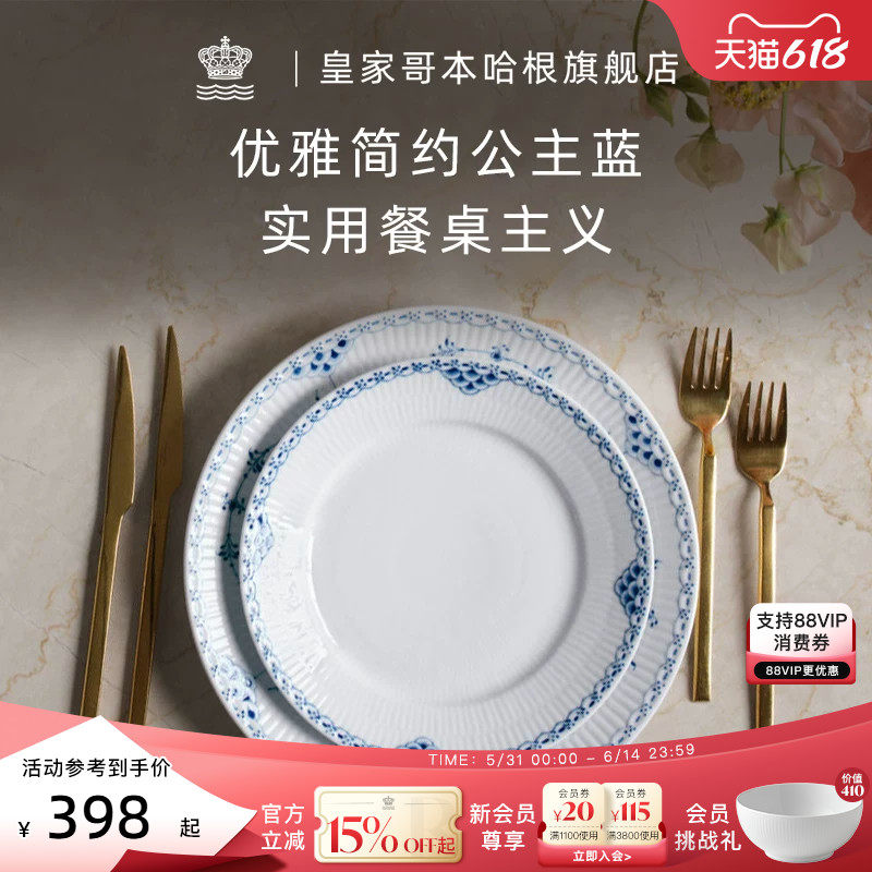 RoyalCopenhagen皇家哥本哈根公主蓝手绘餐具餐盘子菜盘釉下彩