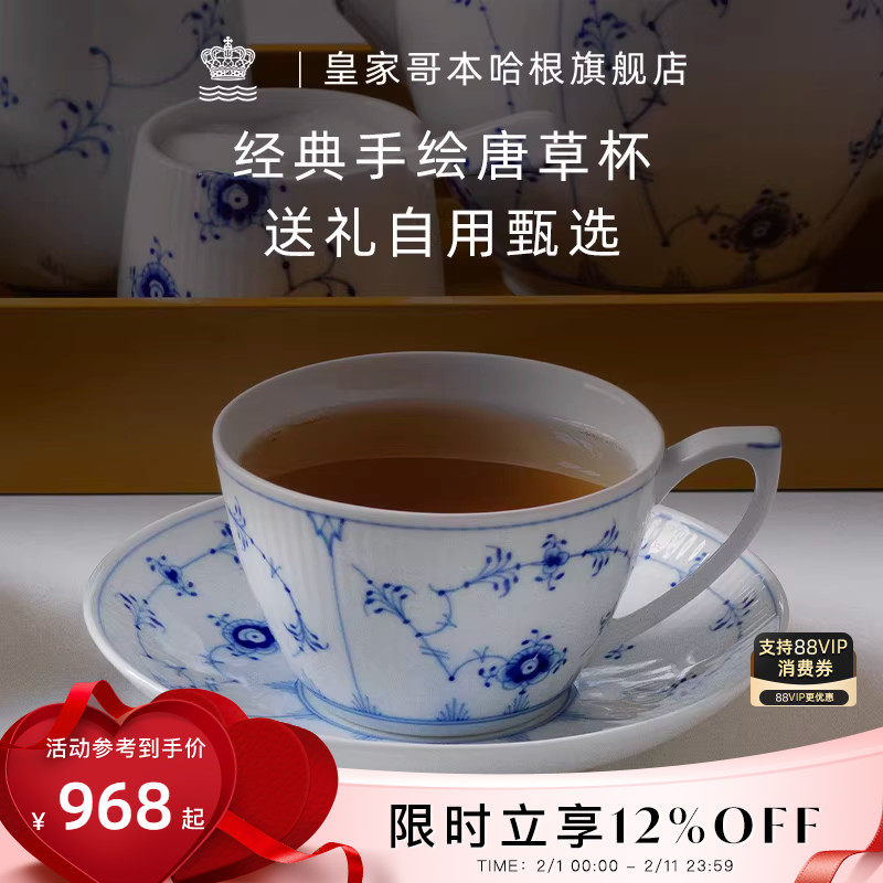 RoyalCopenhagen皇家哥本哈根平边唐草杯手绘茶具套装