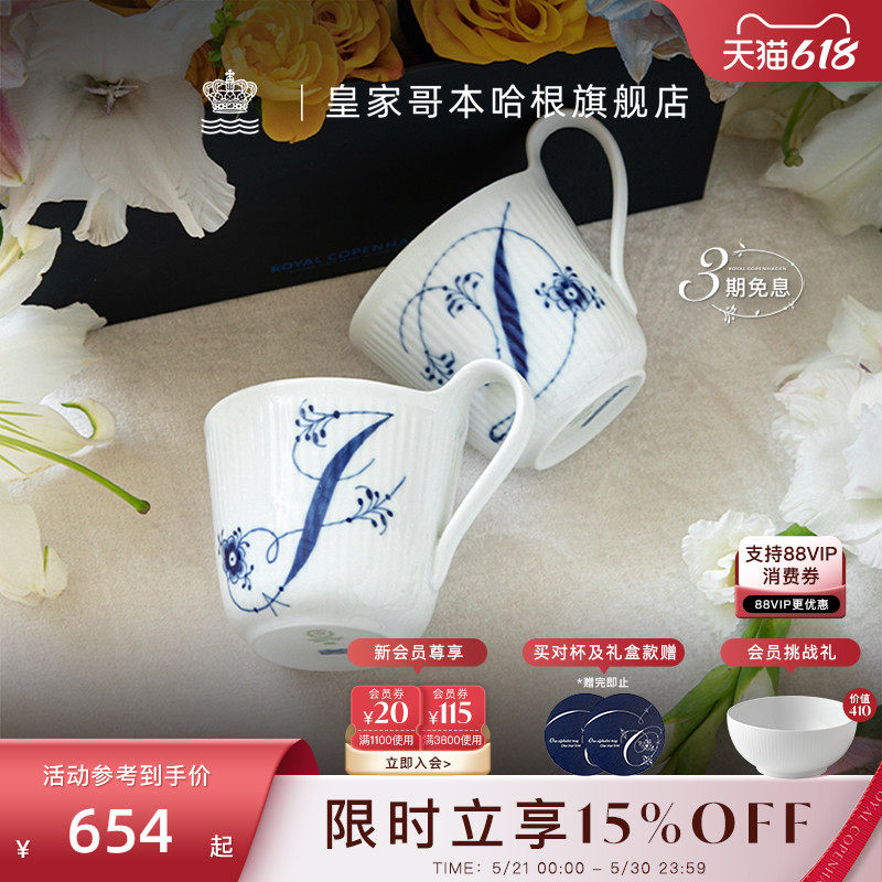 RoyalCopenhagen皇家哥本哈根手绘字母情侣杯马克杯杯