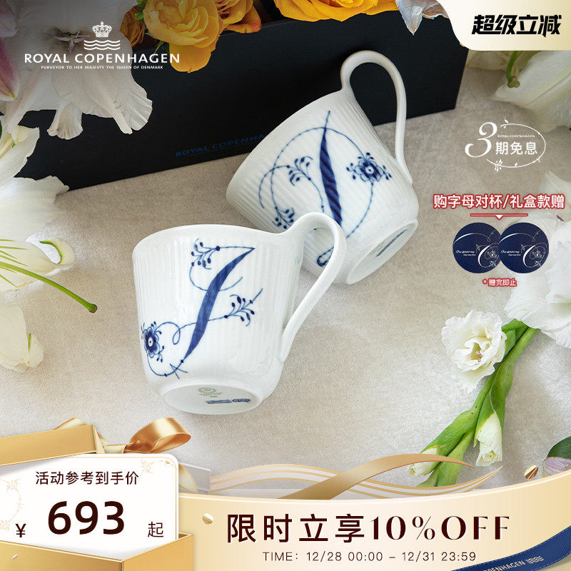 [新年礼物]RoyalCopenhagen皇家哥本哈根手绘字母情侣对杯马克杯