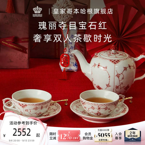 皇家哥本哈根手绘下午茶茶具套组