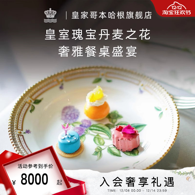 皇家哥本哈根手绘丹麦之花餐盘