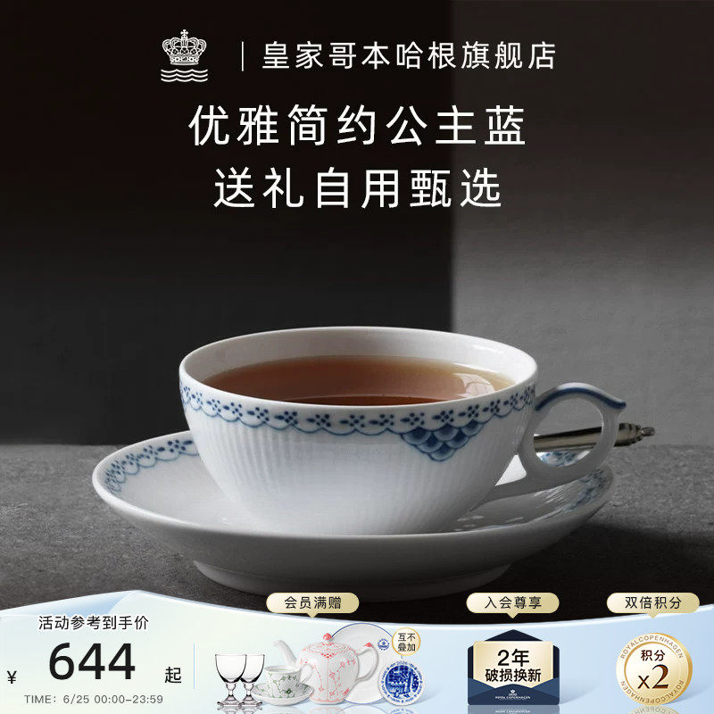 RoyalCopenhagen皇家哥本哈根公主蓝手绘茶杯咖啡杯杯