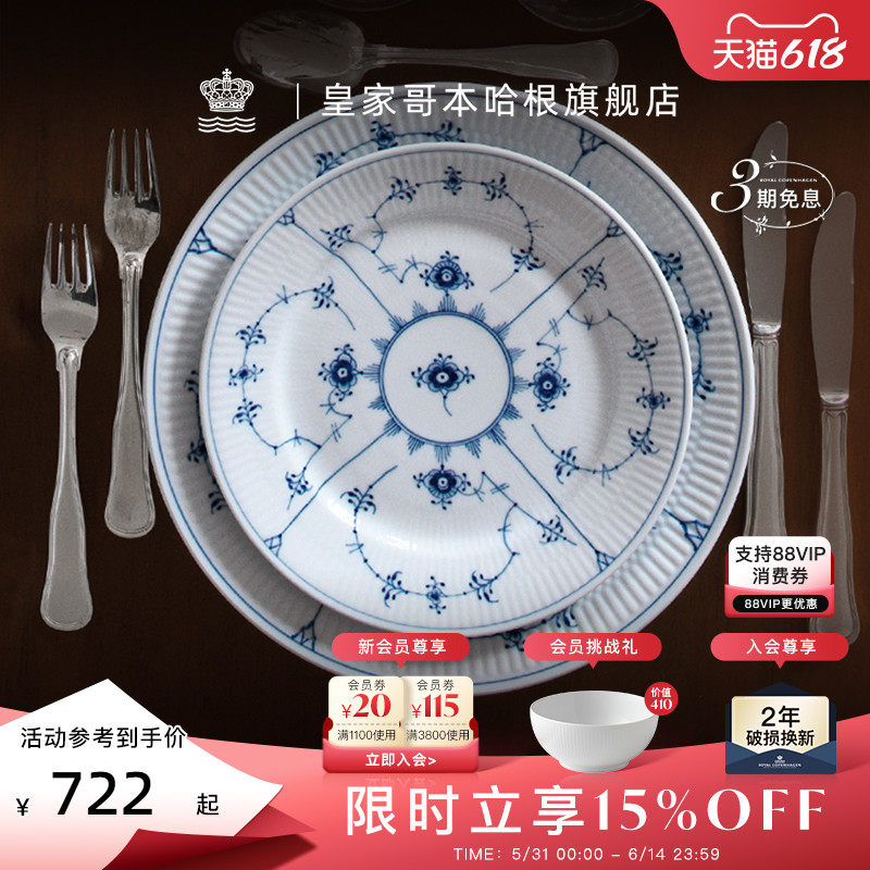 RoyalCopenhagen皇家哥本哈根平边唐草手绘餐具盘子圆盘家用乔迁