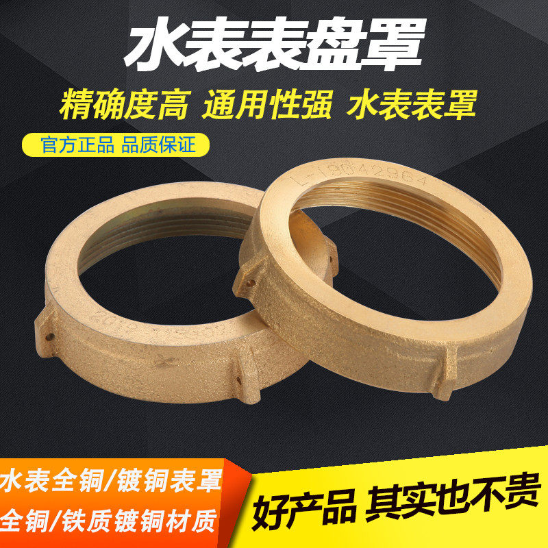 家用出租房水表表盖更换配件图片