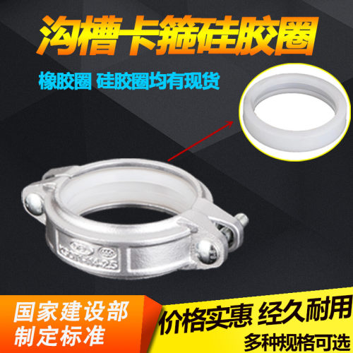 沟槽卡箍橡胶垫圈硅胶密封圈