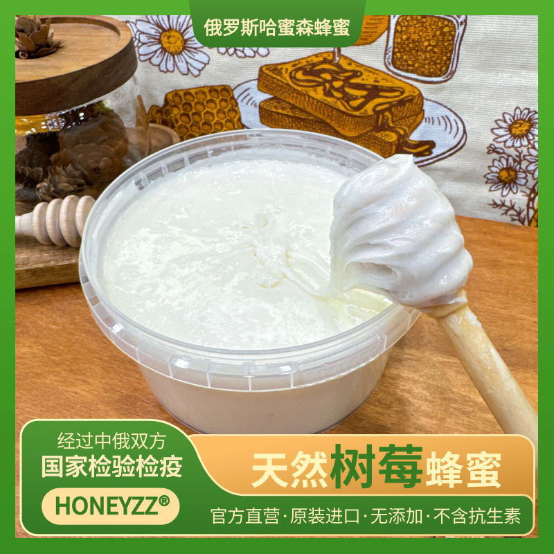 俄罗斯树莓蜂蜜500g原浆天然蜂蜜 俄罗斯养蜂场直销 成熟蜜