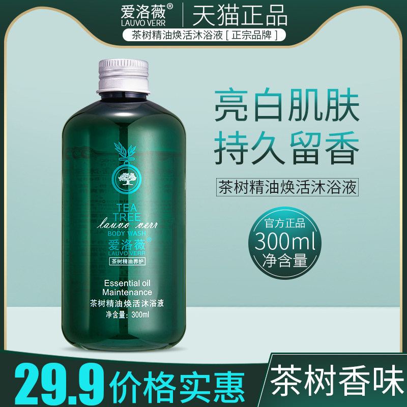 LAUVO VERR/爱洛薇茶树精油焕活沐浴液露300ML洁净润肤持久留香