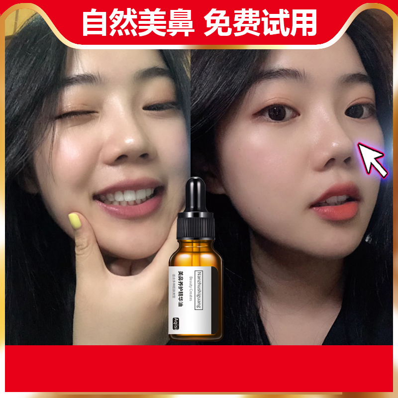 鼻子小黑瓶精油(搜索词鼻梁变挺神器美鼻精华液夹增高器瘦翼缩小)