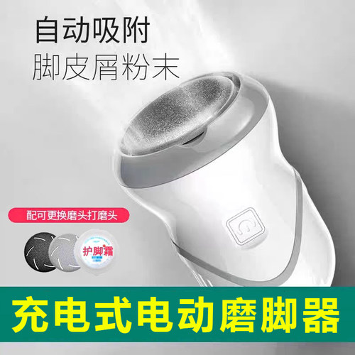 电动磨脚器多功能吸尘强力去死皮老茧角质磨皮按摩搓脚板德国品质
