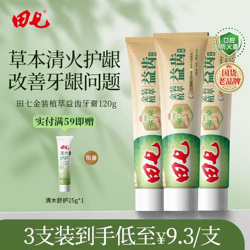 田七国货草本清火防龋