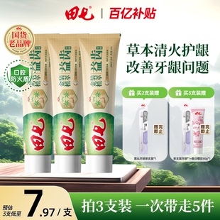 田七草本牙膏正品 國貨老品牌植萃護齦清火清新口腔 官方旗艦店經(jīng)典