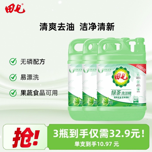 田七绿茶洗洁精食品用家用实惠装大通不伤手清爽去油腻