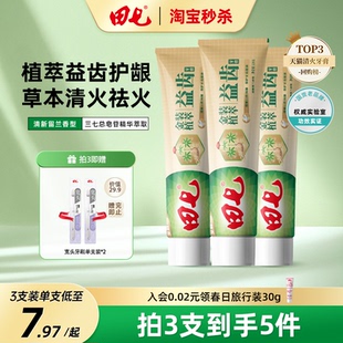 中藥草本牙膏經(jīng)典 田七官方正品 國貨老品牌植萃養(yǎng)護(hù)齦清火清新口腔