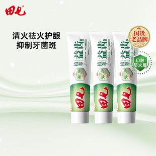 草本清火植萃牙膏防蛀护齿护龈120g 牙膏国货正品 3支装 田七经典