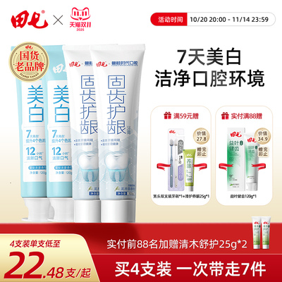 【新品】田七清护美白养龈牙膏去黄修护牙齿去牙渍清新口气