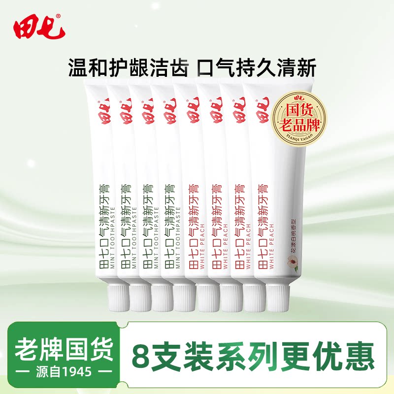 田七口气清新牙膏薄荷清火护龈家庭实惠装男女通用正品官方旗舰店