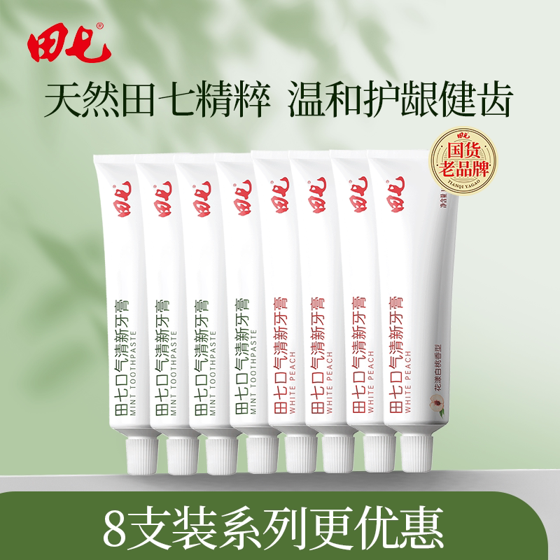 田七口气清新牙膏薄荷清火护龈家庭实惠装男女通用正品官方旗舰店