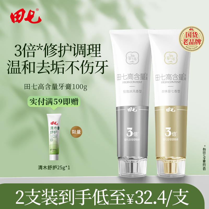 田七牙膏高含量系列奢护套装护龈减渍温和去垢口腔护理官方旗舰