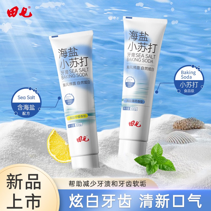 田七海盐小苏打牙膏100g