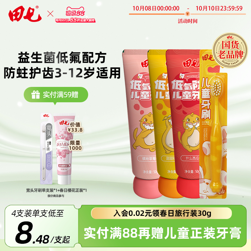 田七儿童牙膏低氟防蛀牙适合3-12岁宝宝果味含益生菌.
