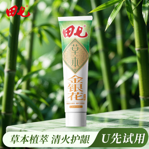【天猫U先】田七草本金银花牙膏120g