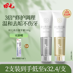 田七牙膏高含量系列套装护龈减渍温和草本植萃清新官方旗舰正品