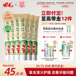 持久清新口气官方旗舰店正品 国货组合装 120g 草本牙膏经典 田七金装