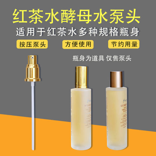 适配馥蕾诗红茶水按压泵头喷头