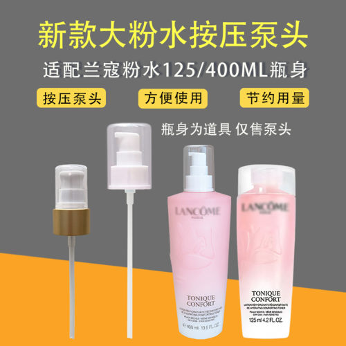 兰蔻大粉水泵头小黑瓶精华按压头