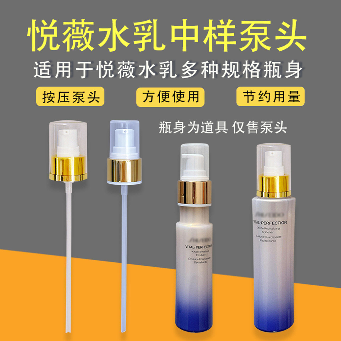 适用于悦薇水乳泵头中样75/50ml按压头红腰子挤压器压嘴鸭嘴压泵