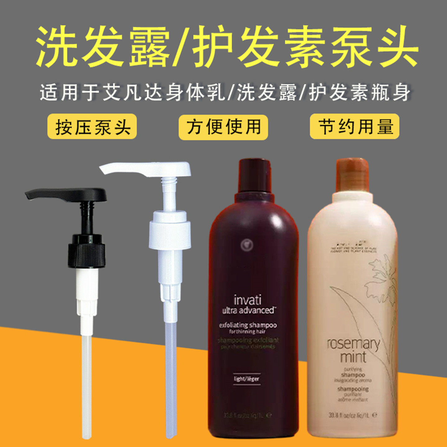 适用于AVEDA泵头艾凡达洗发水按压泵头压头雅达压嘴护发精华压泵