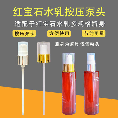 珀莱雅双抗水乳泵头红宝石按压头