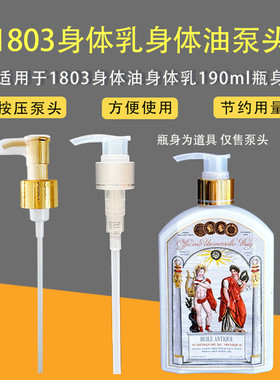 适用buly泵头1803身体油按压泵头身体乳压头沐浴油挤压器压嘴压泵