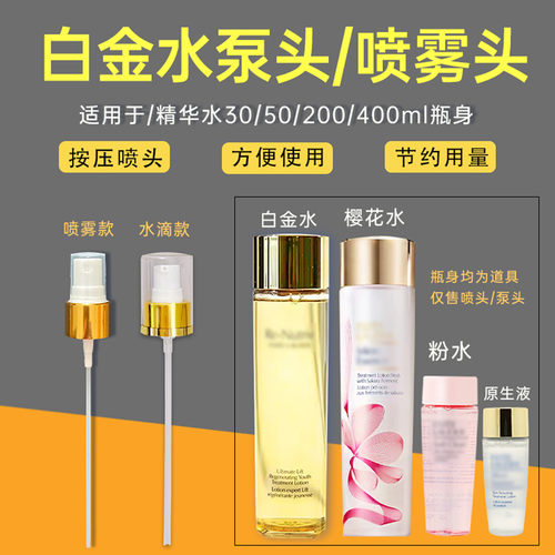 白金水泵头中小精华水逆龄水喷头