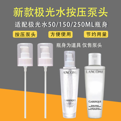 兰蔻泵头极光水按压泵头大粉水泵