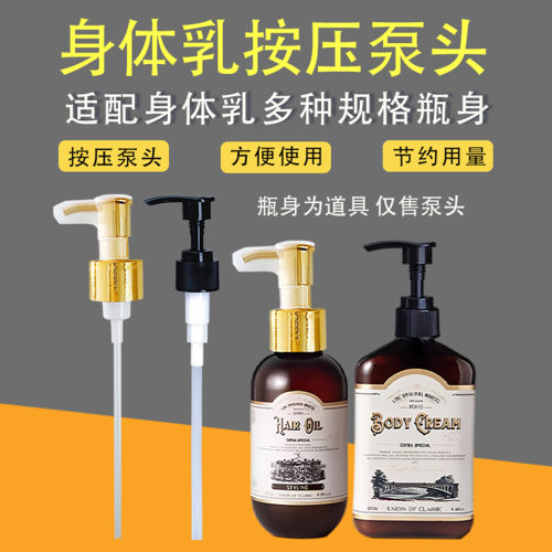 身体乳按压泵头洁面乳压嘴头通用