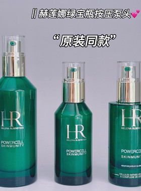 适用于HR绿宝瓶按压泵头精华PRO100ml滴管替换压头小绿瓶鸭嘴喷头