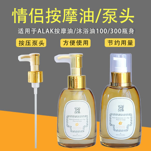 alak按摩精油泵头身体油替换泵头