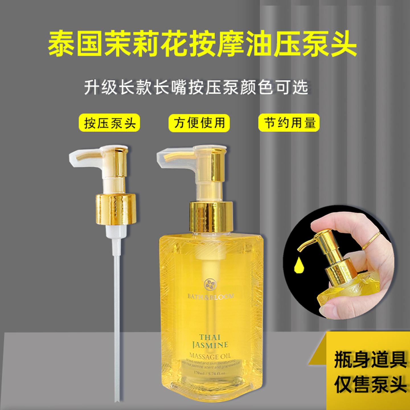 泰国茉莉按摩精油泵头按压头压嘴