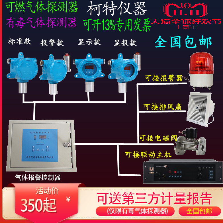 气体探测器柯特2023年新款