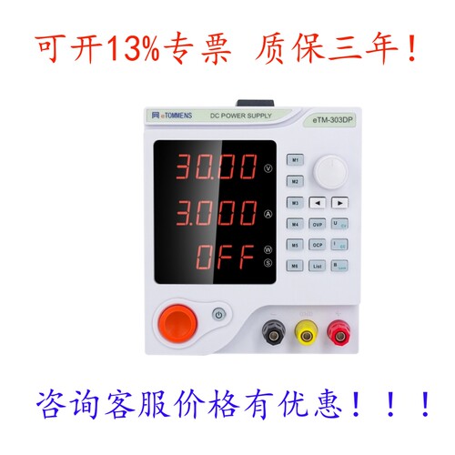 同门eTM系列直流稳压电源