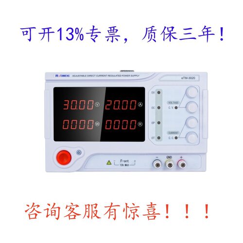 eTOMMENS可调直流电源