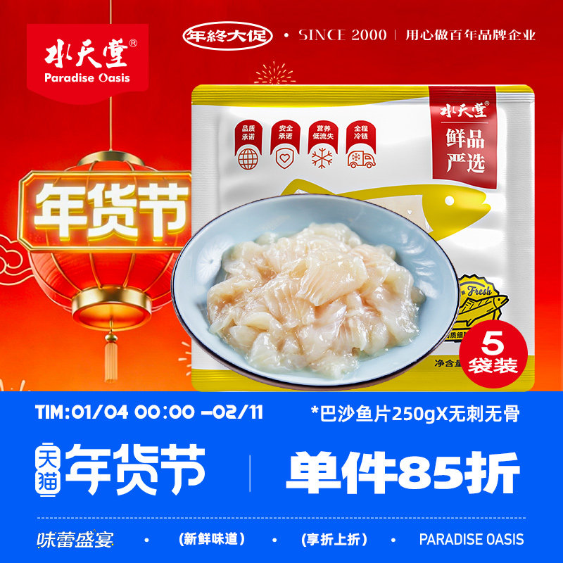 水天堂巴沙鱼免邮冷冻火锅食材酸菜鱼鱼片宝宝水煮无刺巴沙鱼片,水产肉类/新鲜蔬果/熟食,包装速食菜/预制菜,淘宝优惠券,粉丝福利购,淘宝优惠卷