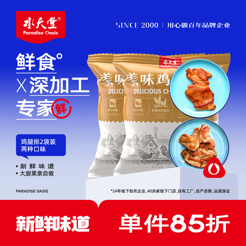 天堂奥尔良鸡腿黑椒新鲜健身