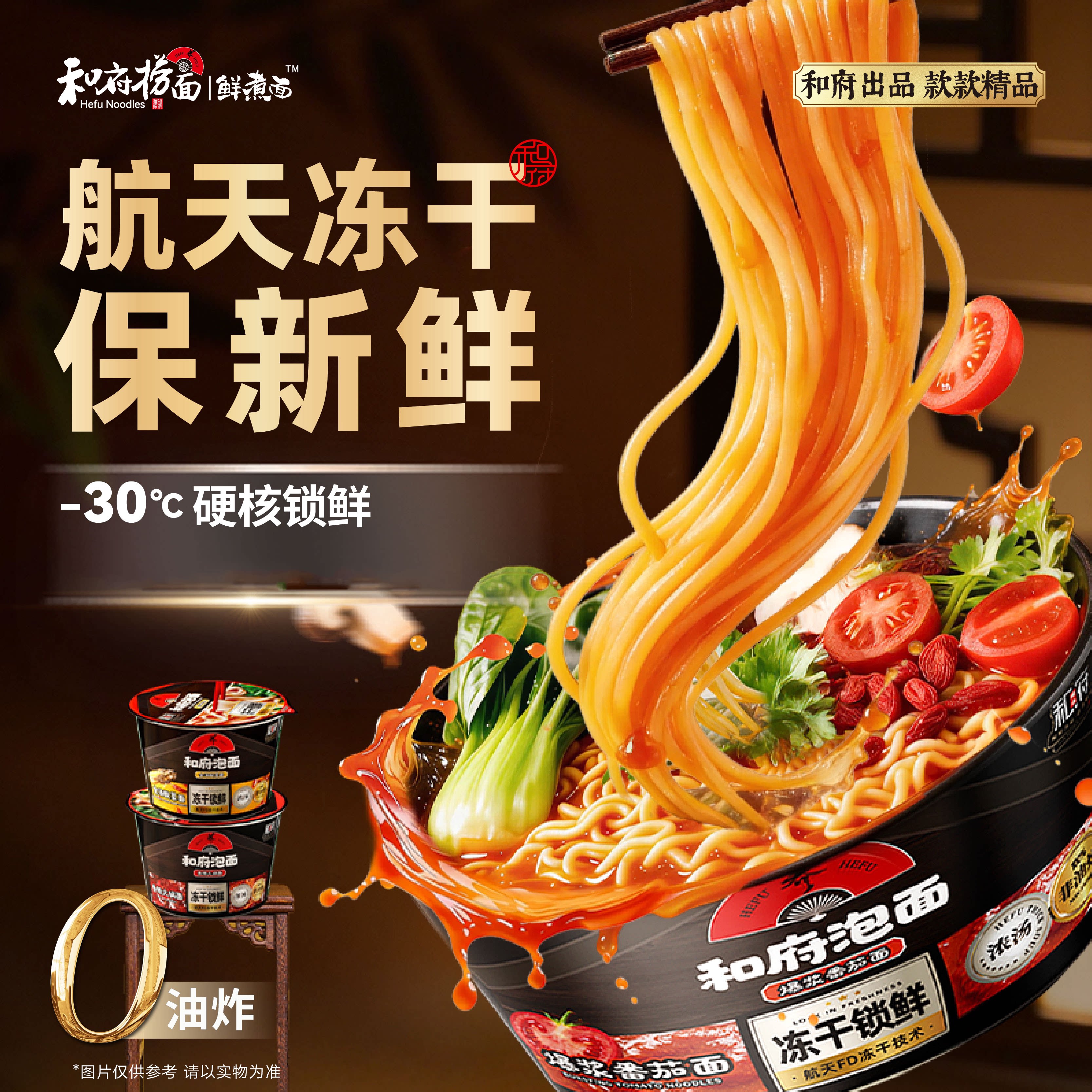 【非油炸面饼】和府捞面高端面冻干方便面速食面方便面新品速食面