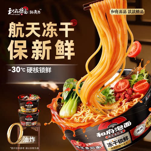 和府捞面多口味速食杯装